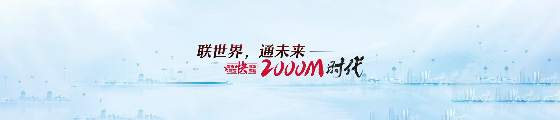 开鲁县联通宽带